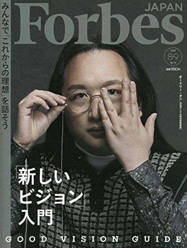 Forbes JAPAN(フォーブスジャパン) 2020年 08・09月合併号 [雑誌] [Jul 22， 2020]