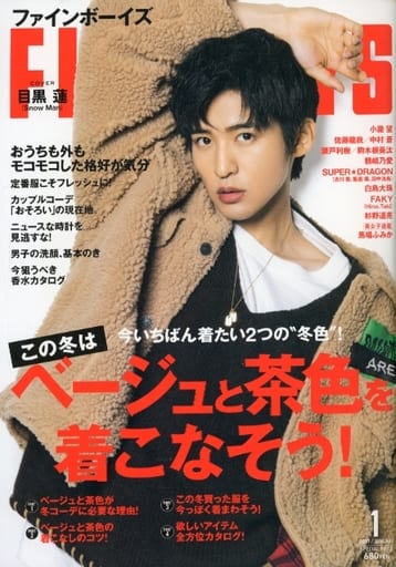 FINEBOYS(ファインボーイズ) 2021年 01 月号 [この冬はベージュと茶色を着こなそう!/目黒 蓮] [Dec 09， 2020] 日之出出版