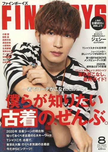 FINEBOYS(ファインボーイズ) 2020年 08 月号 [僕らが知りたい古着の、ぜんぶ。/ジェシー] 日之出出版