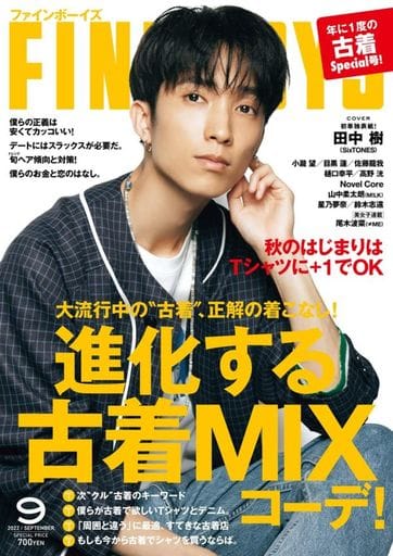 FINEBOYS(ファインボーイズ) 2022年 09 月号 [進化する古着MIXコーデ!/田中樹] [Aug 08， 2022] 日之出出版