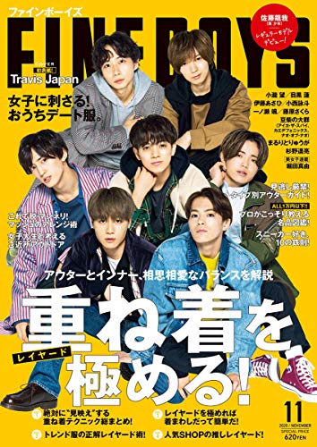 FINEBOYS(ファインボーイズ) 2020年 11 月号 [重ね着を極める!/Travis Japan] 日之出出版