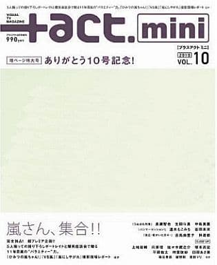 +act.Mini. (プラスアクトミニ) 2010年 09月号 [雑誌] [雑誌]