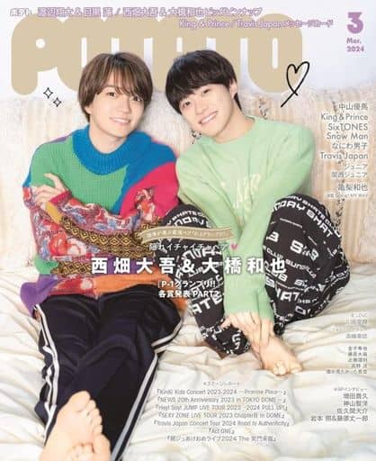 POTATO(ポテト) 2024年3月号（表紙：西畑大吾＆大橋和也） POTATO編集部