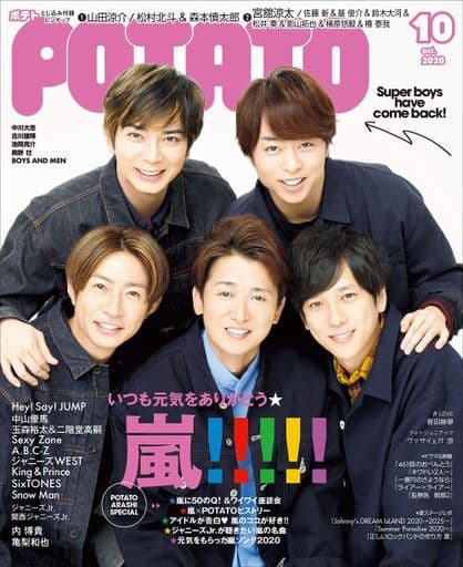 POTATO(ポテト) 2020年 10 月号 [雑誌] [Sep 07， 2020]