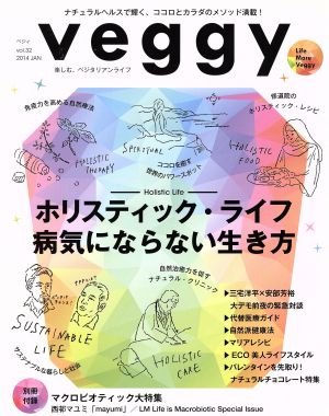 veggy (ベジィ) 2014年 02月号 [雑誌] [雑誌]