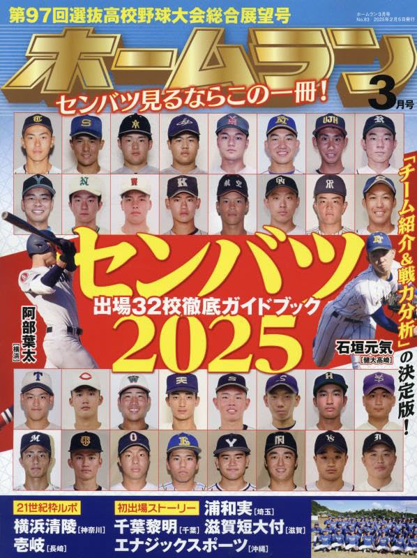 ホームラン 2025年3月号 編集 ミライカナイ