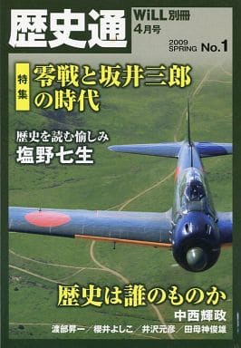 月刊WiLL(ウィル)2019年4月号別冊 202X年韓国消滅へのカウントダウン【歴史通】