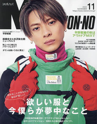Men's NONNO(メンズノンノ) 2022年 11 月号 [雑誌] [Oct 07， 2022]