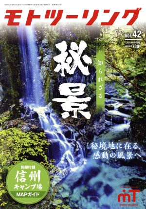 モトツーリング 2019年 09月号 [雑誌] モトツーリング [雑誌]