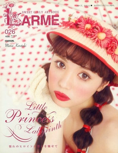 LARME(ラルム)026 2017年3月号