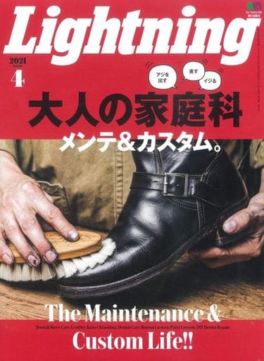 Lightning(ライトニング) 2021年4月号 [Feb 27， 2021]