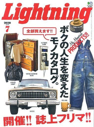 Lightning(ライトニング) 2020年7月号 [May 29， 2020] ライトニング編集部