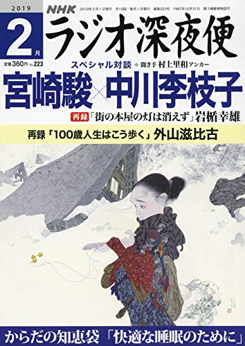 ラジオ深夜便 2019年 02 月号 [雑誌]