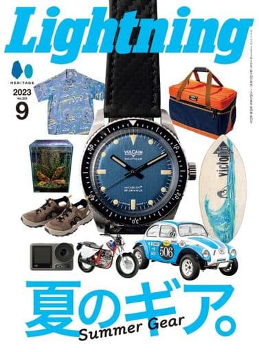 LIGHTNING(ライトニング) 2023年9月号 VOL.353 [雑誌] [Jul 28， 2023] Lightning編集部