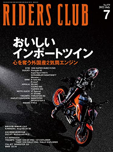 ライダースクラブ2022年7月号 実業之日本社