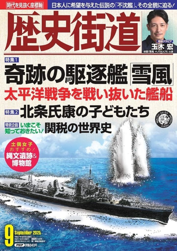 歴史街道 2015年 09 月号