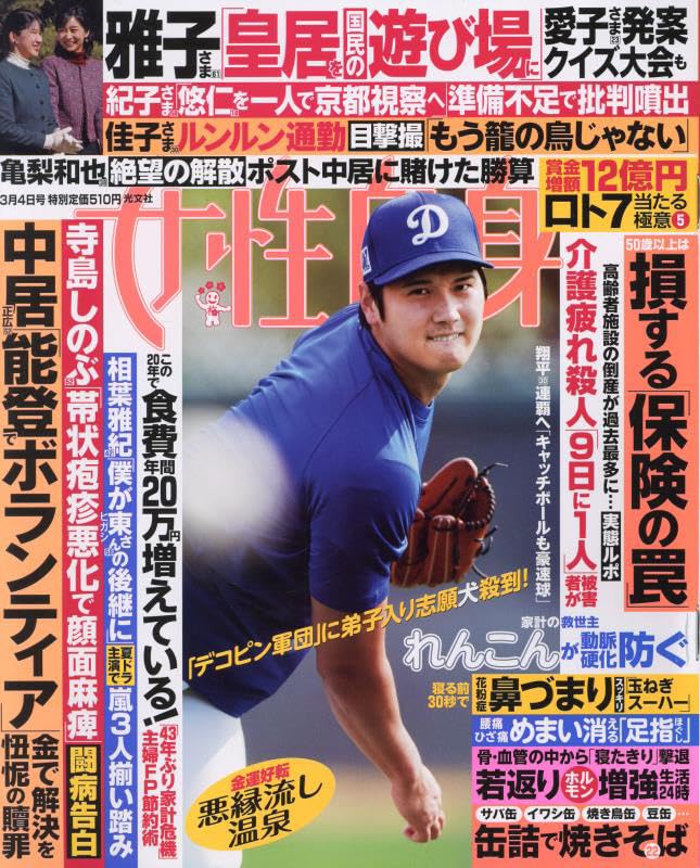 週刊女性自身 2025年 3/4 号 [雑誌]