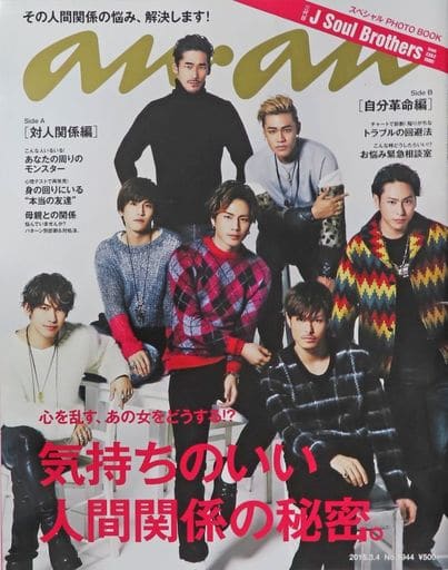 an・an (アン・アン) 2015年 3/4号 [雑誌]