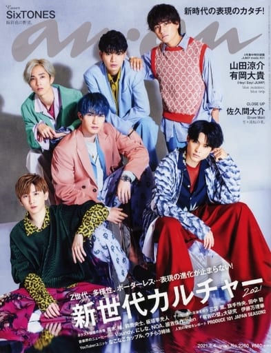 anan(アンアン)2021/8/4号 No.2260[新世代カルチャー2021/SixTONES]