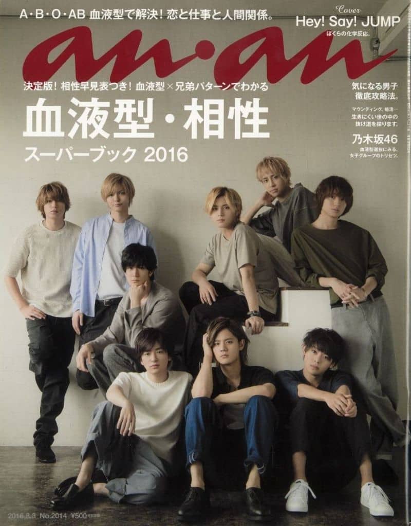 an・anスーパーブック2016/8月3日号 NO.2014 [雑誌] 鉄尾