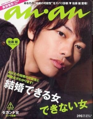 anan(アンアン) 2020/11/4号 No.2223[美を磨く! /横浜流星] [Oct 28， 2020]