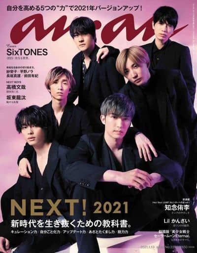 anan(アンアン)2021/1/13号 No.2232[NEXT! 2021/SixTONES]