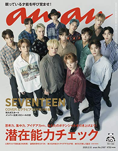 anan(アンアン) 2020/02/12号 No.2187[潜在能力チェック/SEVENTEEN] [Feb 05， 2020]