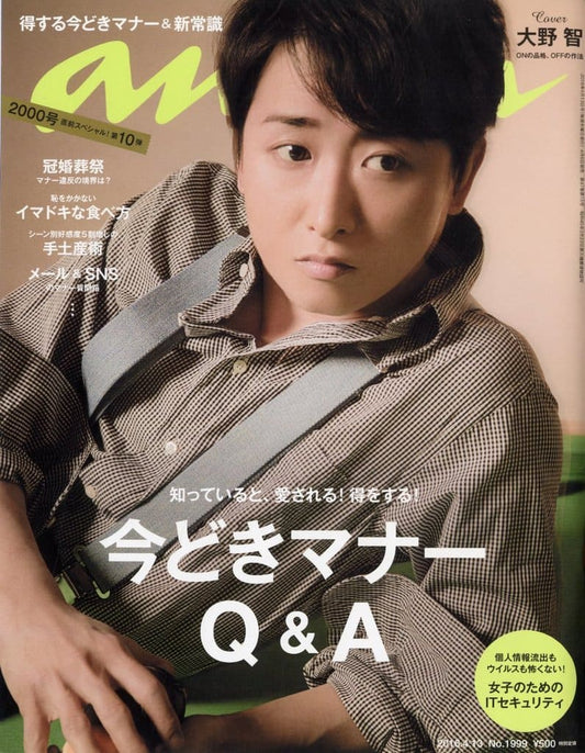 anan (アンアン) 2016/04/13号[雑誌] 堀木恵子