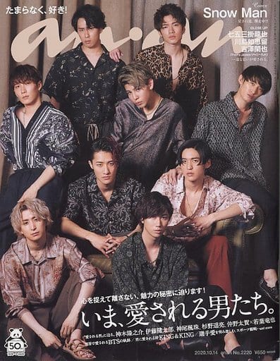 anan(アンアン) 2020/10/14号 No.2220[いま、愛される男たち。/Snow Man] [Oct 07， 2020]