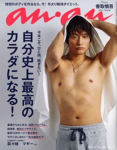 anan (アンアン) 2016/01/27号 マガジンハウス