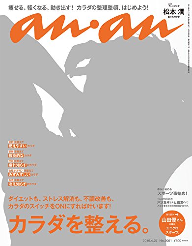 anan (アンアン) 2016/04/27号[雑誌] マガジンハウス