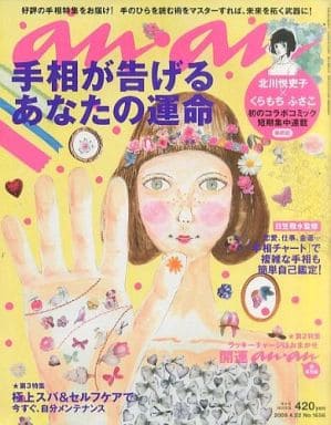 anan(アンアン) 2019/04/24号 No.2148 [守れ! 肌と髪。/ジャニーズWEST]