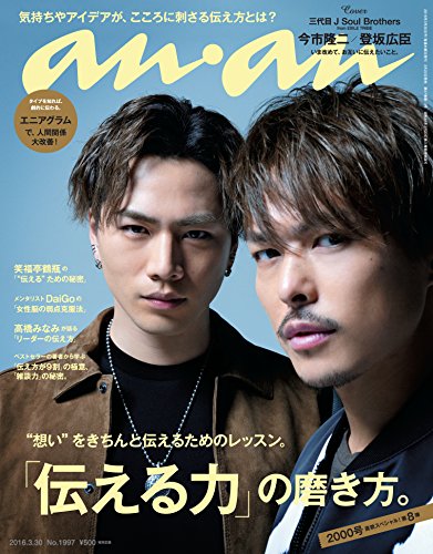 anan (アンアン) 2016/03/30号 マガジンハウス