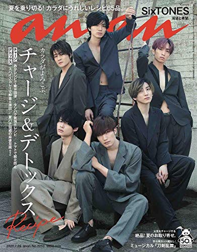 anan(アンアン) 2020/07/29号 No.2210[チャージ&デトックスRecipe/SixTONES] [Jul 22， 2020]