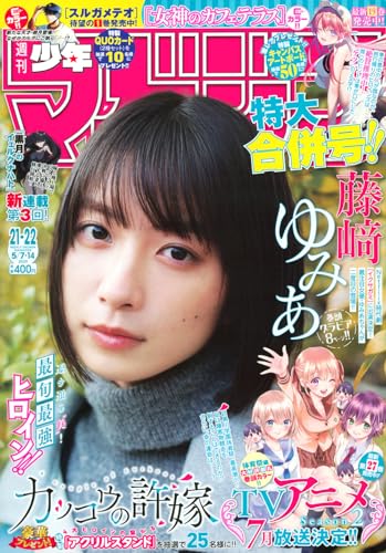 週刊 少年マガジン (2025年05月14日号)