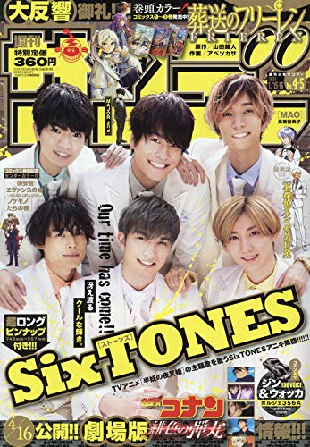 週刊少年サンデー 2021年 1/15・16合併号[雑誌]