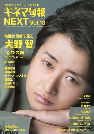 キネマ旬報増刊 キネマ旬報NEXT vol.13 「忍びの国」No.1749 [雑誌]