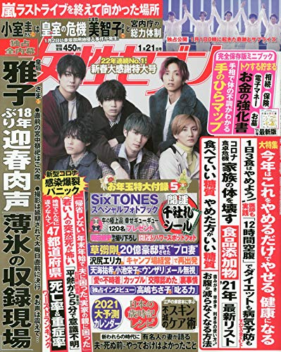 週刊女性セブン 2021年 1/21 号 [雑誌]
