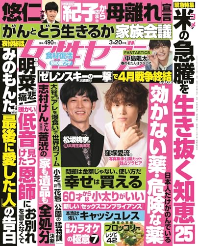 週刊女性セブン 2025年 3/20 号 小学館