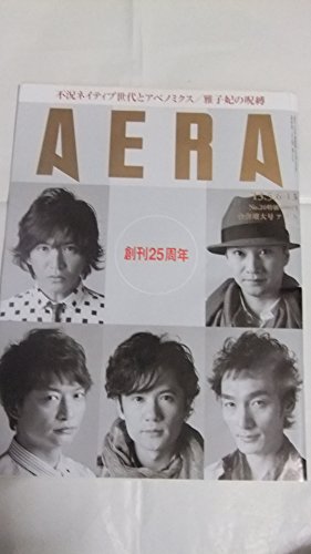AERA（アエラ）2013年5月13日号 [雑誌][2013.5.2] [雑誌]