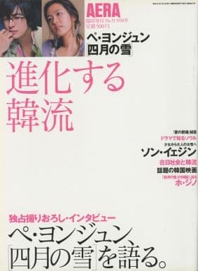 AERA STYLE MAGAZINE (アエラスタイルマガジン) 2015年 9/30号 [雑誌]