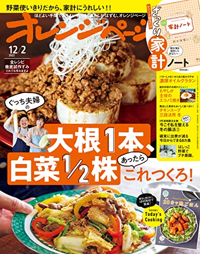 オレンジページ 2022年 12/2号 オレンジページ
