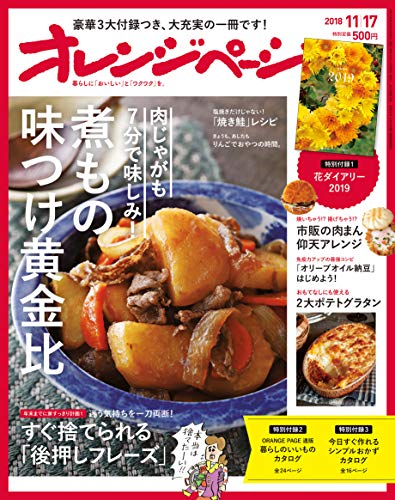オレンジページ 2018年11/17号