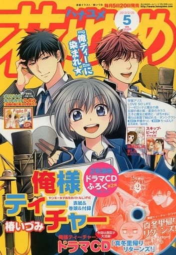 花とゆめ 2023年 2/20 号 [雑誌]