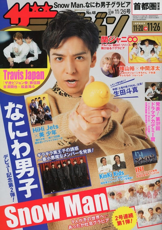 ザテレビジョン 首都圏関東版 2021年11/26号 [Nov 17， 2021]