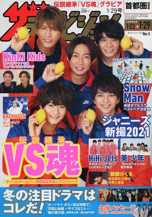 ザテレビジョン 首都圏関東版 2021年1/29号