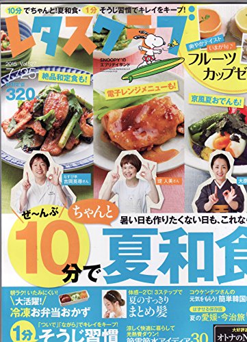 レタスクラブ 2015年7月25日号 [雑誌] KADOKAWA