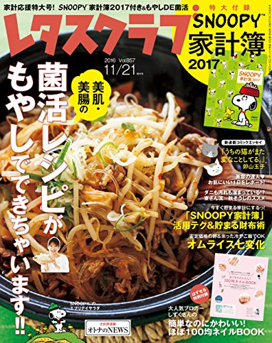 レタスクラブ ’16 11/21増刊号 [雑誌] [Oct 08, 2016]