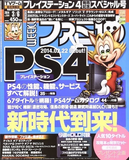 週刊 ファミ通 2014年 3/6号 [雑誌] [Feb 20， 2014]