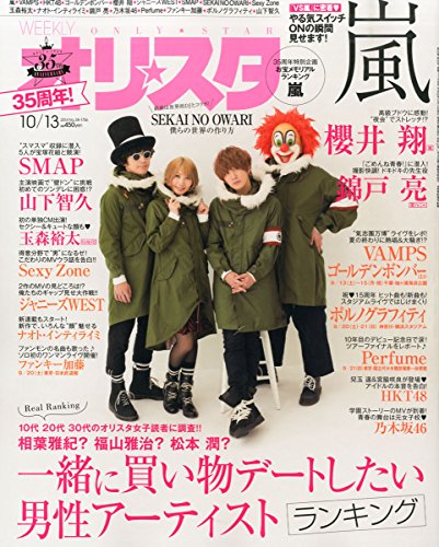 オリ☆スタ 2014年 10/13号 [雑誌] オリコン・エンタテインメント